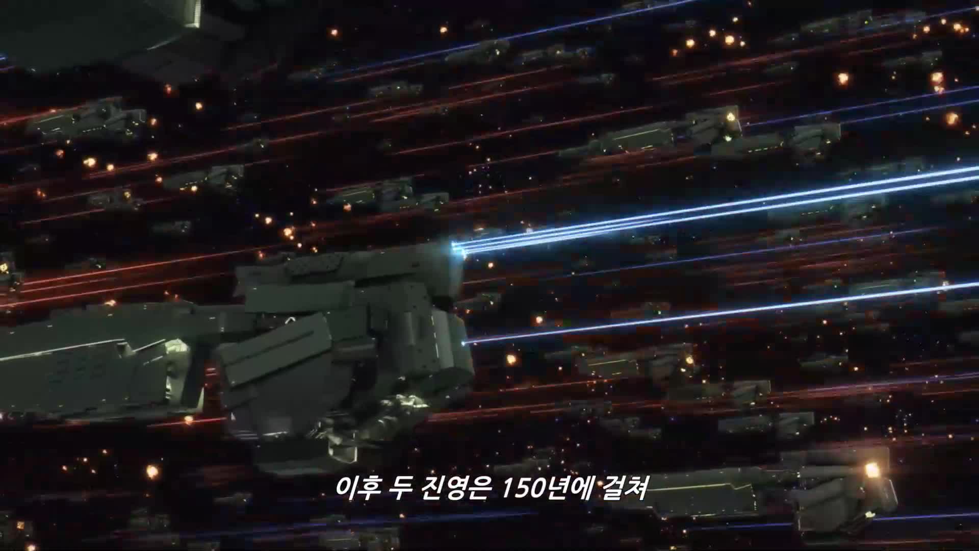 은하영웅전설 3