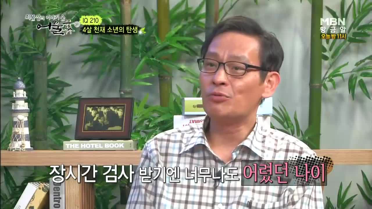 최불암의 이야기 숲 어울림