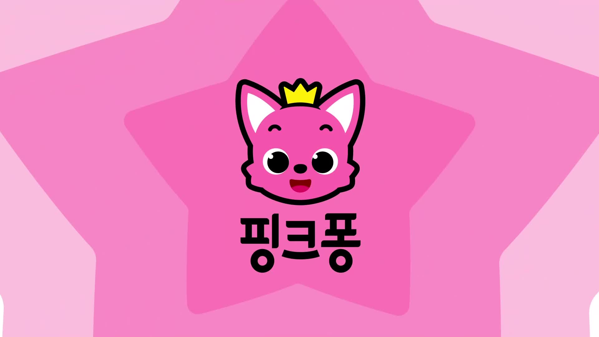 핑크퐁 과일 동요 10