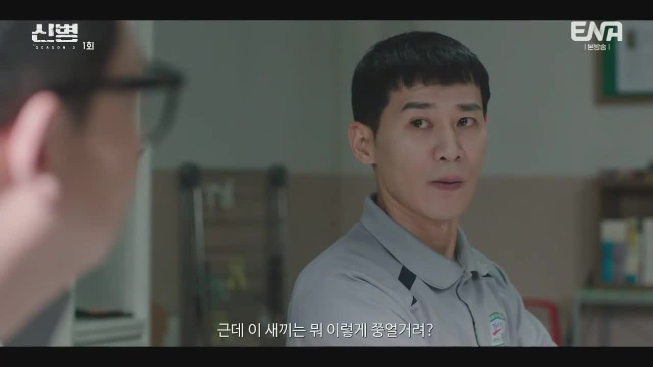 신병 시즌 3 1