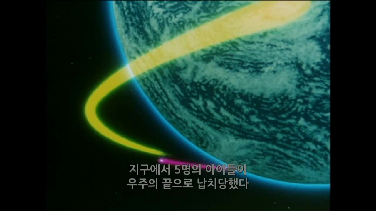 지구방위대 후뢰시맨 - 자막 6