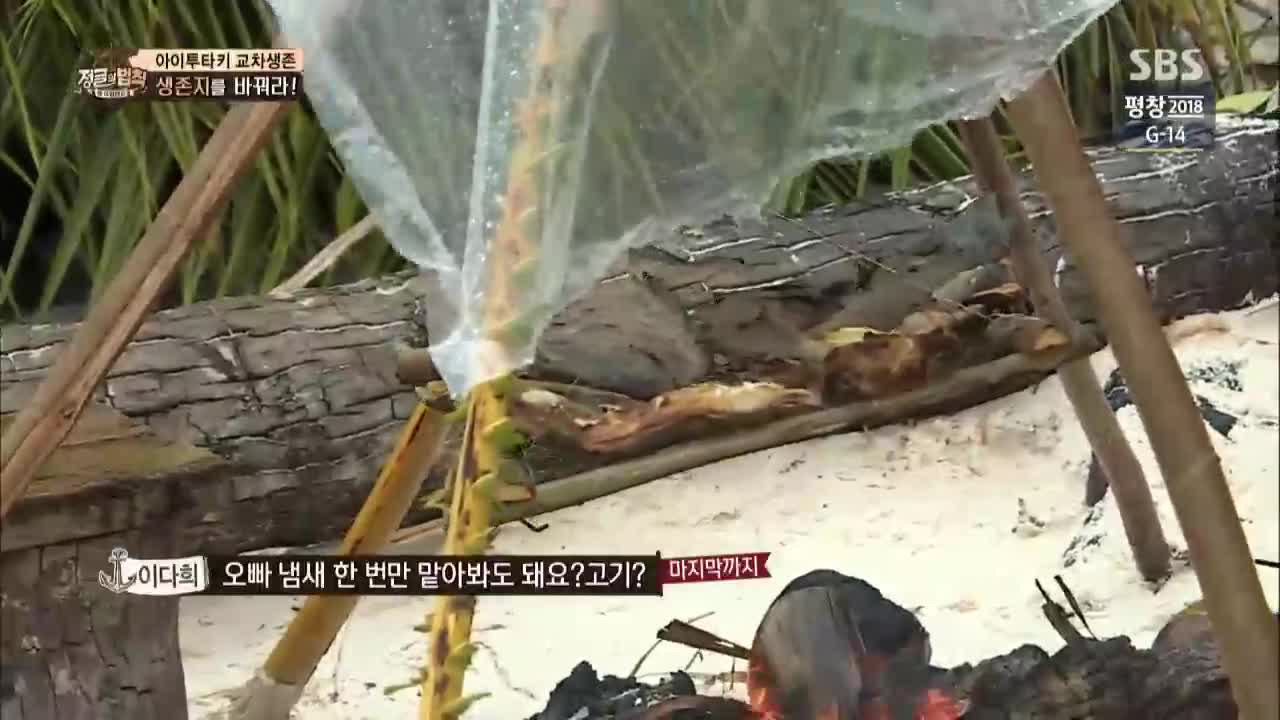 정글의 법칙 in 쿡 아일랜드 301