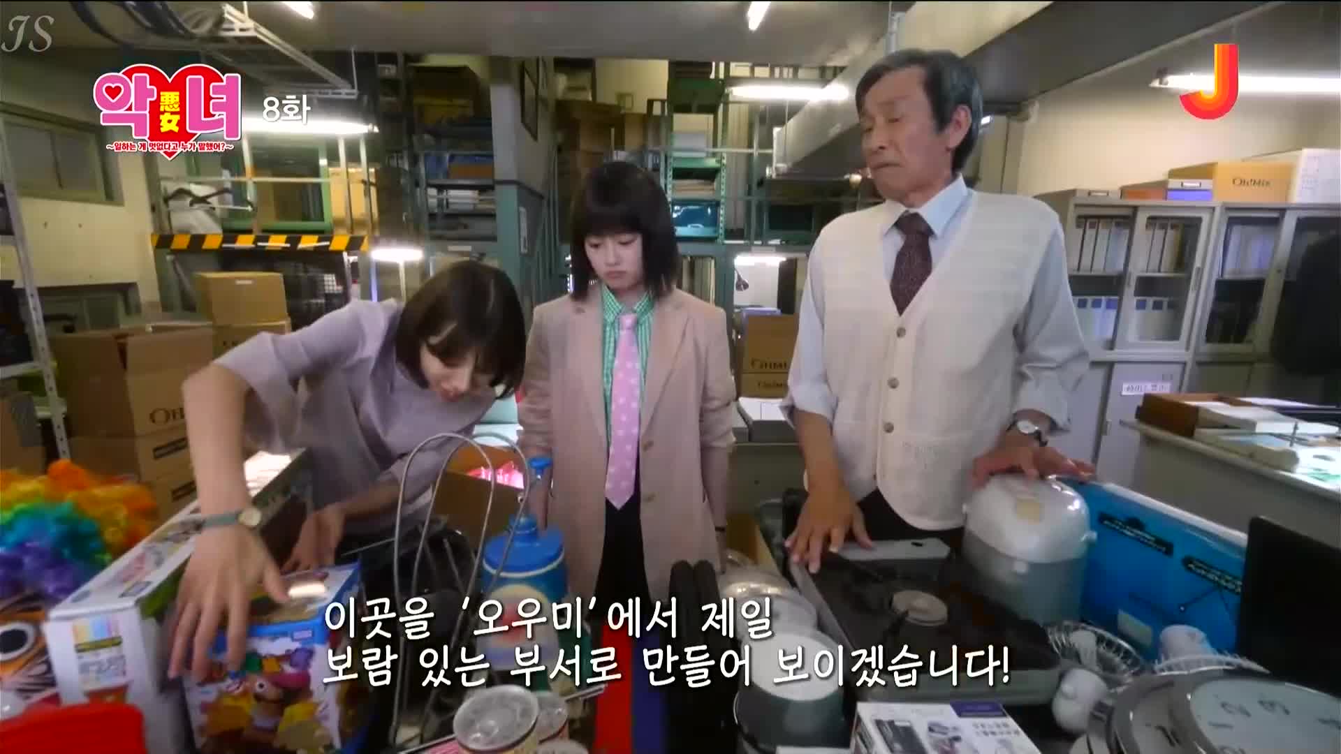 악녀~일하는 게 멋없다고 누가 말했어?~ 8