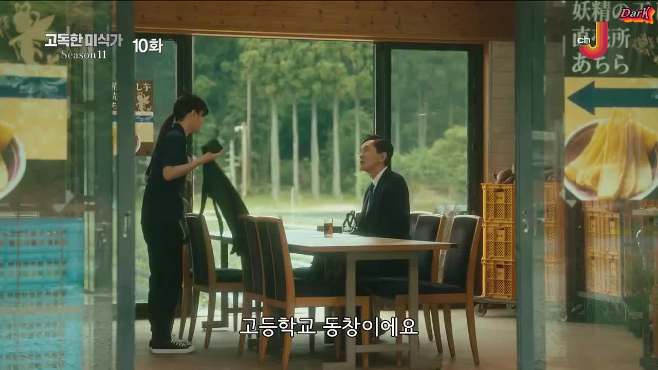 고독한 미식가 시즌11 10화