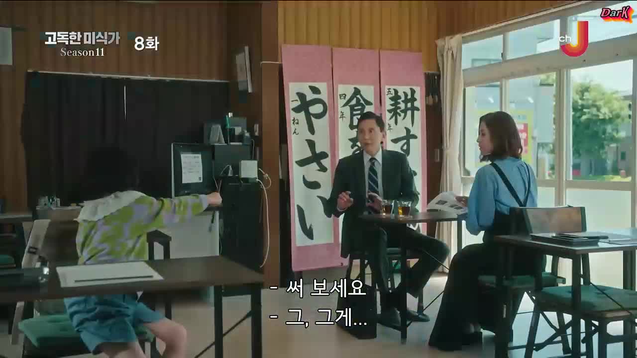 고독한 미식가 시즌11 8화
